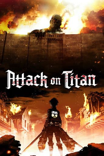 進撃の巨人 (2013)