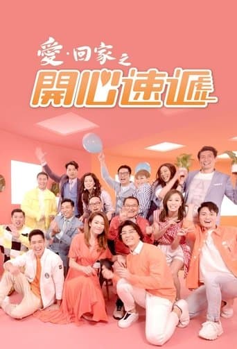 愛·回家之開心速遞 (2017)