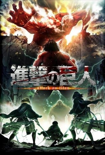 進撃の巨人 (2013)